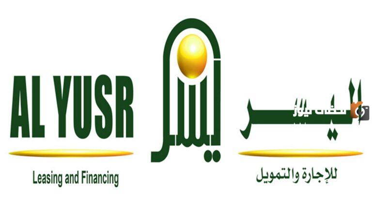 إيداع فوري للمتقاعدين من شركة اليسر 300 الف ريال سعودي بدون كفيل او تحويل راتب