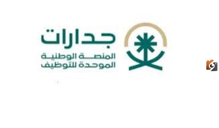 كيف يمكنك استكمال ملفك الشخصي في منصة جدارات