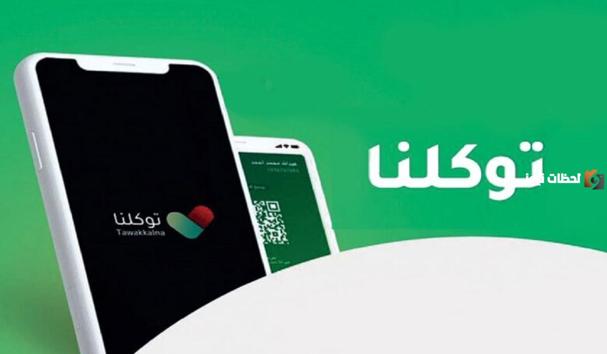 ” توكلنا الرسمي” خطوات تفعيل حساب على منصة مدرستي