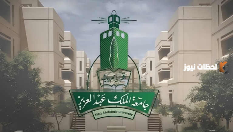 أفضل تخصصات جامعة الملك عبدالعزيز للفتيات 1447/2025