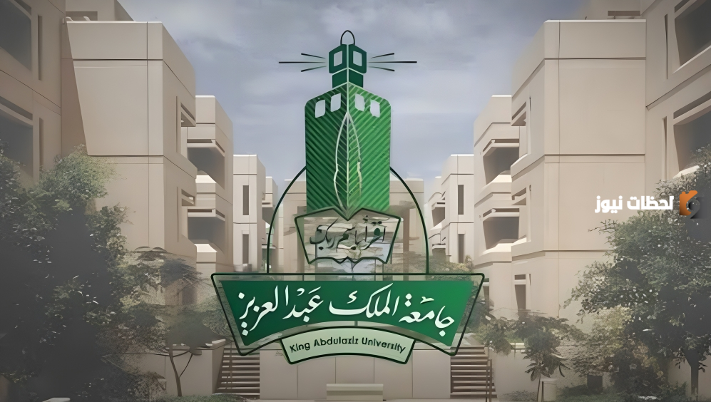جامعة الملك عبدالعزيز
