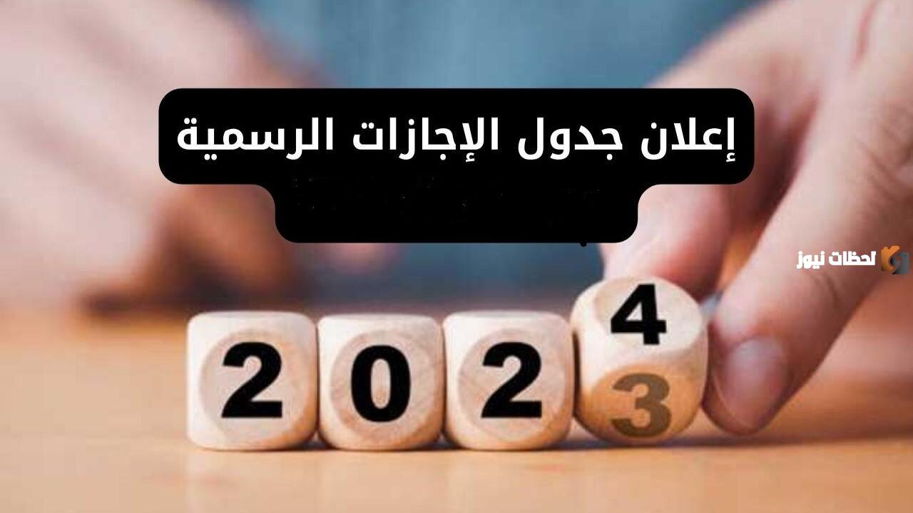 5 عطل رسمية في انتظاركم!! العد التنازلي بدأ وهذا جدول العطل الرسمية القادمة في 2025