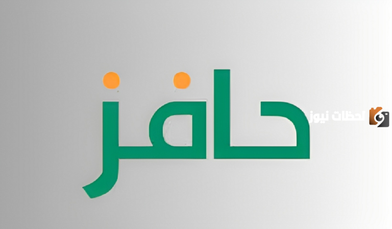 طريقة التسجيل في حافز صعوبة الحصول على عمل لأول مرة.. تعرف على الخطوات والشروط