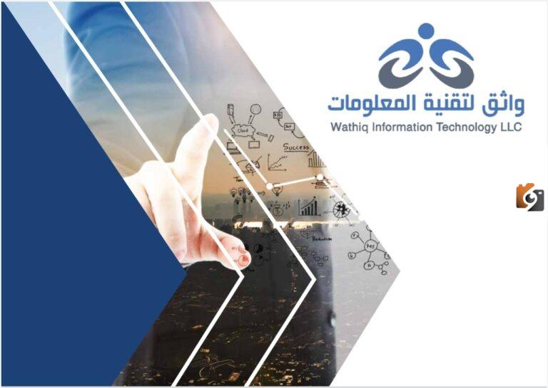 تعرف على حالة الاسم التجاري وحالة السجل ورأس المال لأي شركة في السعودية!! منصة واثق تطلق خدمة جديدة