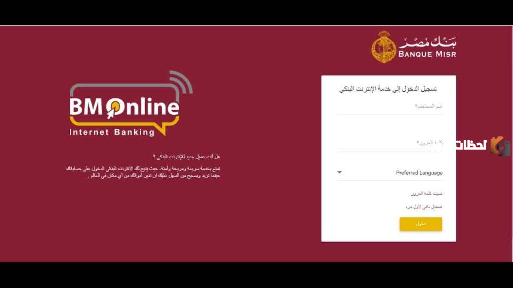 حجز موعد بنك مصر اونلاين لزيارة الفرع عن طريق الموقع الرسمي