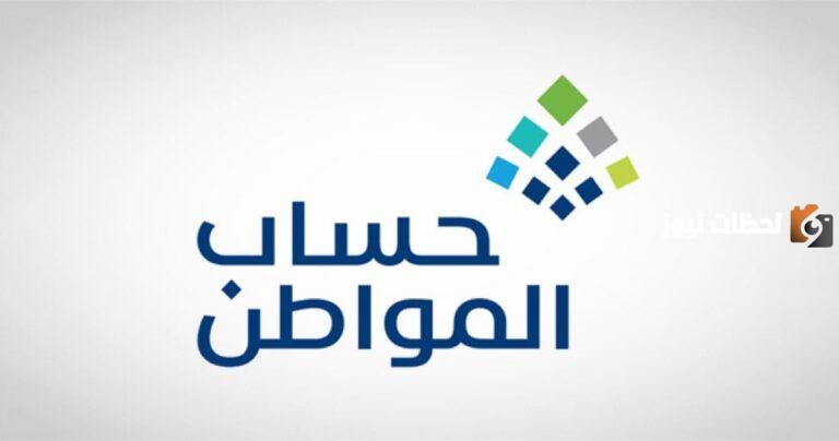 عاجل.. تمديد العمل ببرنامج حساب المواطن في السعودية 2025 رسميا