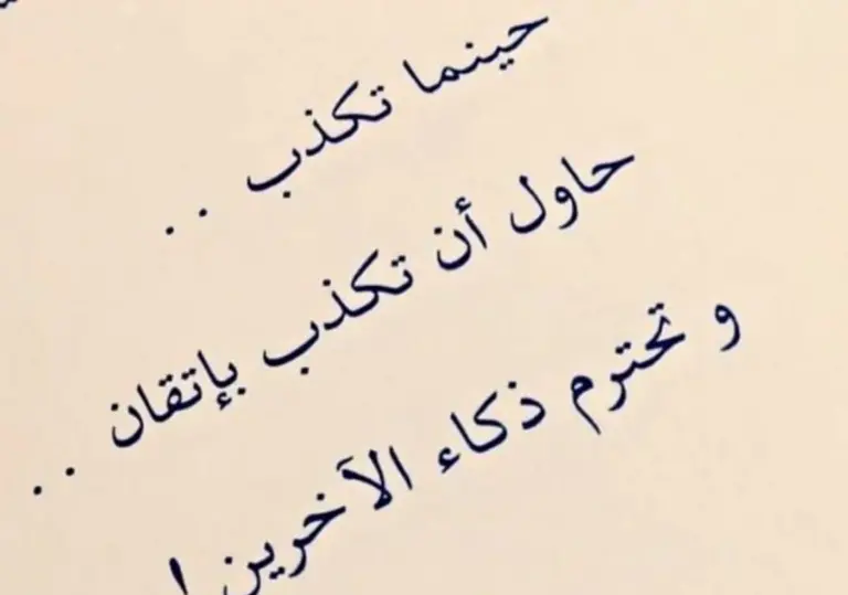 حكم عن كذب الرجل | عبارات عن الرجل الكاذب