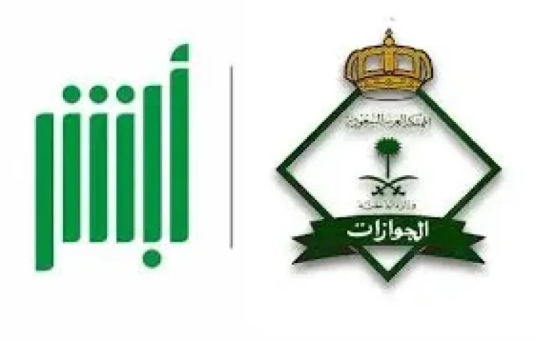 خدمات إلكترونية جديدة من الجوازات السعودية على منصة أبشر والاستفادة منها “من هنا”