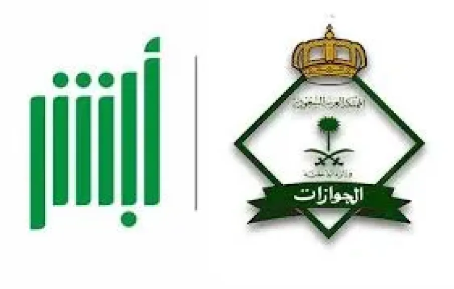خدمات إلكترونية جديدة من الجوازات السعودية على منصة أبشر والاستفادة منها “من هنا”