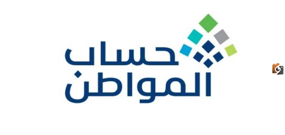 خدمة المستفيدين تعلن تغيير شروط الاستحقاق | شروط حساب مواطن الجديدة للاستفادة من دفعة الشهر القادم