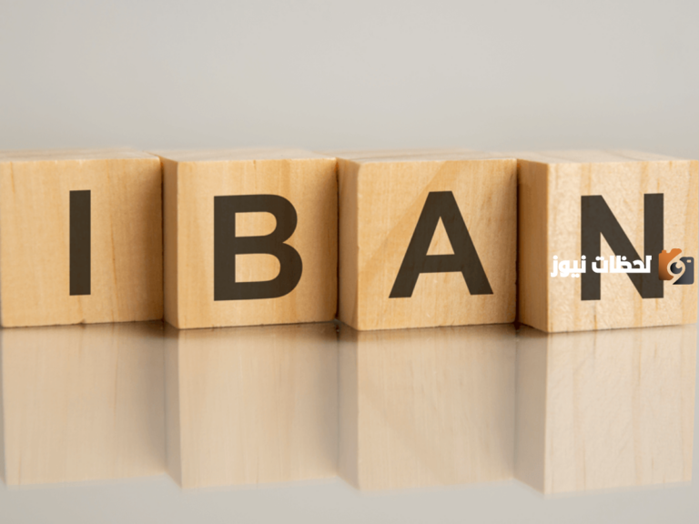 المؤسسة العامة للتأمينات تطلق خدمة تحديث رقم الحساب البنكي IBAN وتكشف آلية تعديل الحساب البنكي في سجلاتها