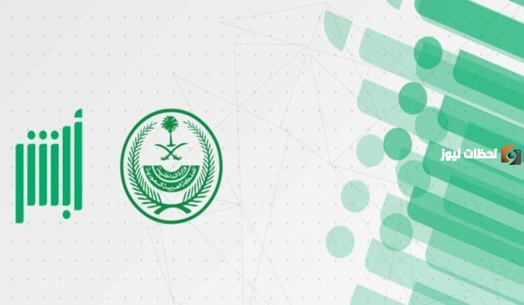 حجز موعد: هل بلاغ الهروب يمنع من دخول المملكة أم لا 1445؟
