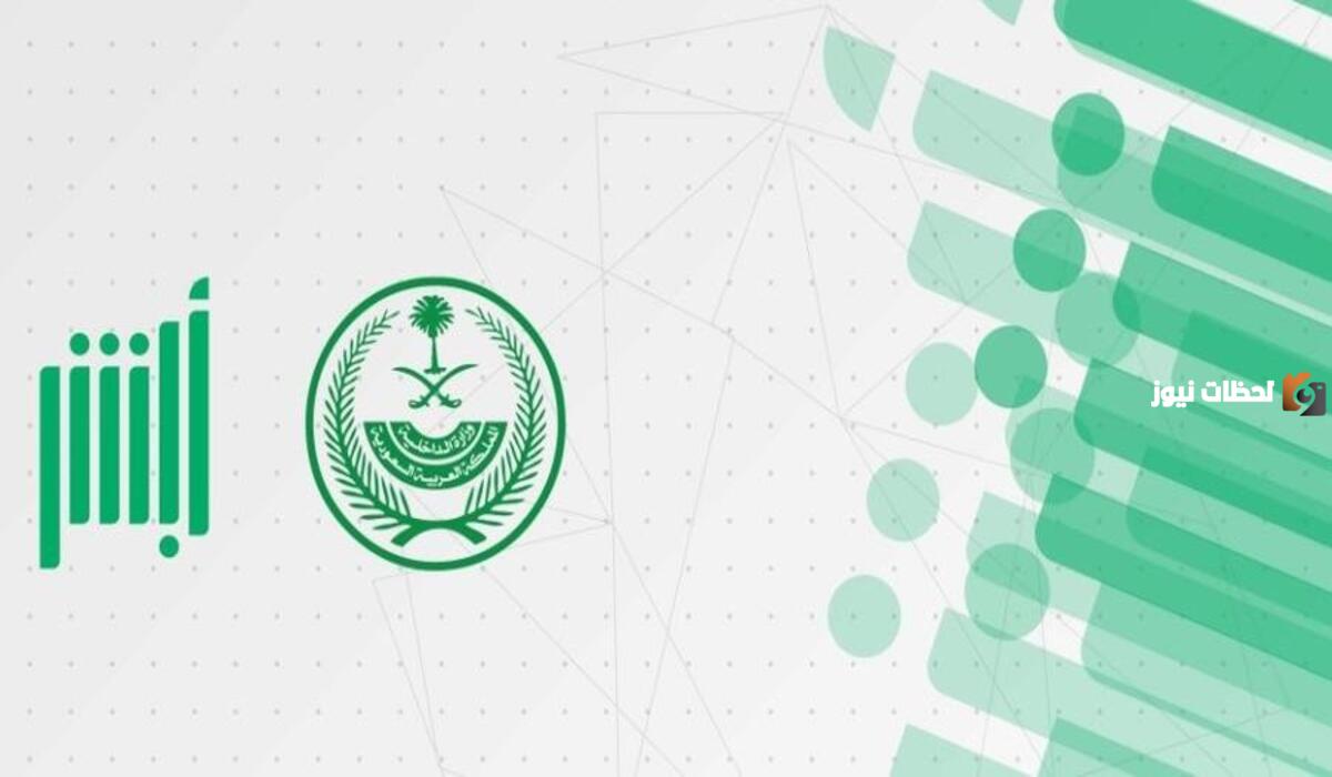 حجز موعد: هل بلاغ الهروب يمنع من دخول المملكة أم لا 1447؟