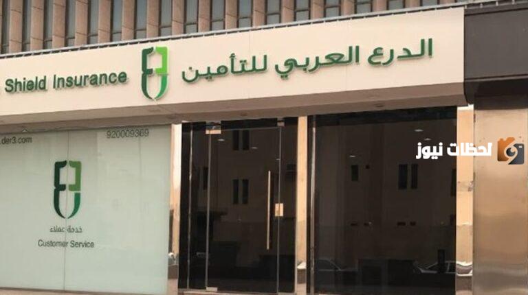 خطوات الاستعلام عن الدرع العربي