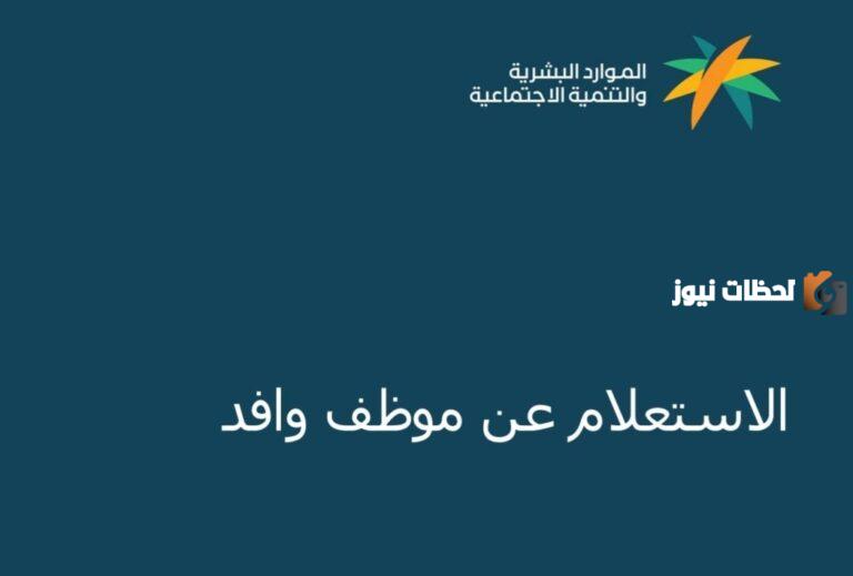 خطوات الاستعلام عن صلاحية الاقامة برقم الجواز والإقامة والحدود