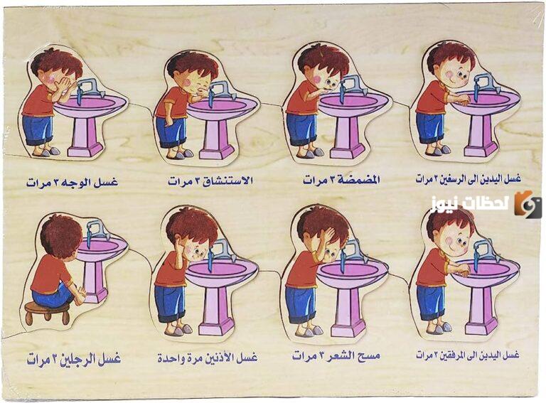 خطوات الوضوء بالترتيب بالصور للأطفال