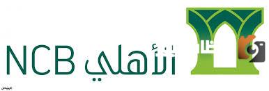 خطوات تنشيط حساب مجمد في البنك الأهلي السعودي