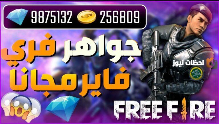 موقع غارينا الرسمي لشحن جواهر فري فاير free fire 2025 من خلال ID garena sg