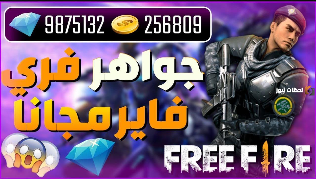 موقع غارينا الرسمي لشحن جواهر فري فاير free fire 2025 من خلال ID garena sg