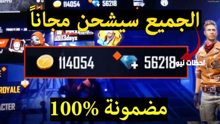 خطوات شحن جواهر فري فاير free fire 2025 من خلال ID من موقع غارينا الرسمي