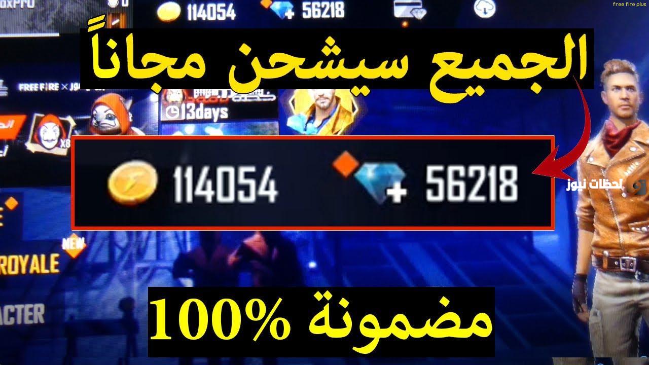 خطوات شحن جواهر فري فاير free fire 2025 من خلال ID من موقع غارينا الرسمي