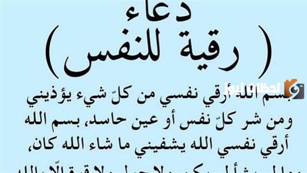 دعاء التحصين من العين