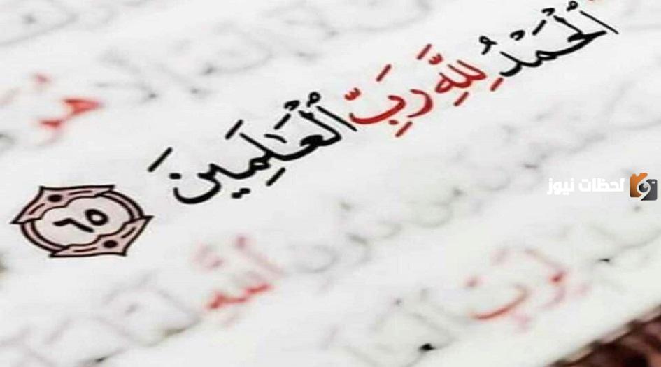 إليك دعاء الحمد لله رب العالمين يوم المباهله مكتوب