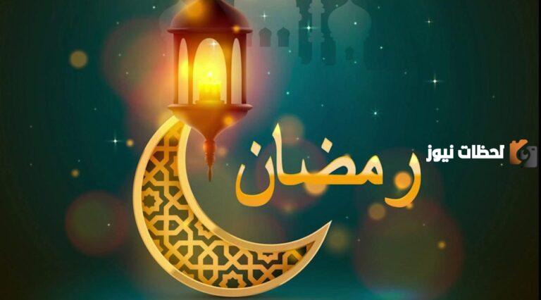 دعاء شامل في شهر رمضان المبارك 2025 للرزق وتفريج الهموم