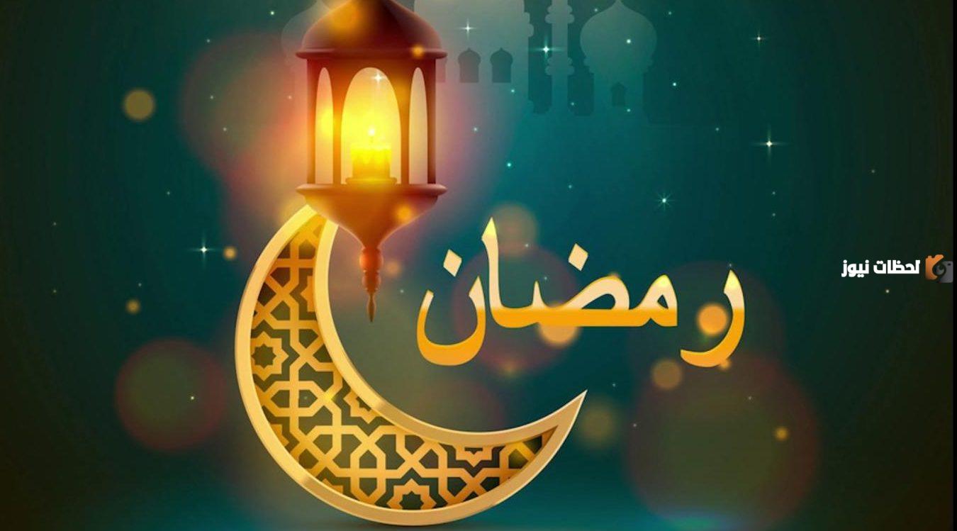 دعاء شامل في شهر رمضان المبارك 2025 للرزق وتفريج الهموم