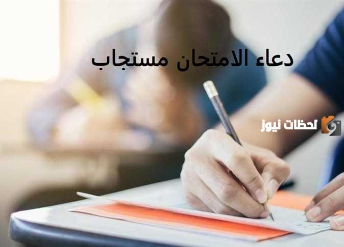 دعاء قبل الإمتحان للحل السهل