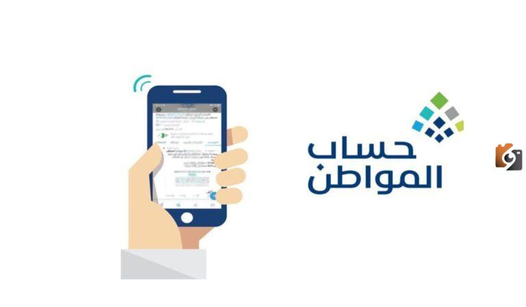 هل تستحق دعم الدفعة 74 ؟! إليك رابط إجراء استعلام حساب المواطن برقم الهوية فقط
