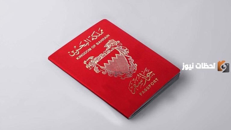 رابط الاستعلام عن تأشيرة البحرين للسعوديين bahrain.bh وشروط العبور برًا إلى البحرين