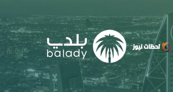رابط الاستعلام عن شهادة صحية عبر منصة بلدي 2025 كم تبقى على انتهاء شهادتك الصحية؟