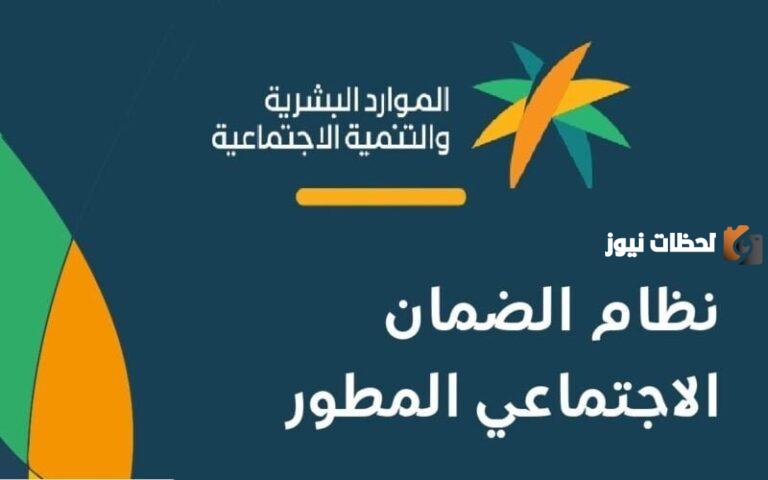 رابط التسجيل في الضمان الاجتماعي المطور عن طريق الجوال 1447 وشروط الاستفادة من البرنامج
