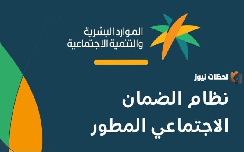 رابط التسجيل في الضمان الاجتماعي المطور عن طريق الجوال 1447 وشروط الاستفادة من البرنامج
