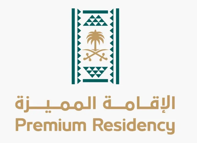 رابط التقديم على الاقامة المميزة في السعودية عبر مركز الاقامة المميزة وشروط الحصول عليها