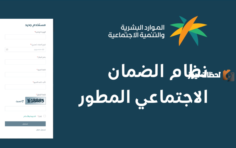 رابط الضمان الاجتماعي المطور نفاذ الوطني 1445 برقم الهوية عبر sbis.hrsd.gov.sa