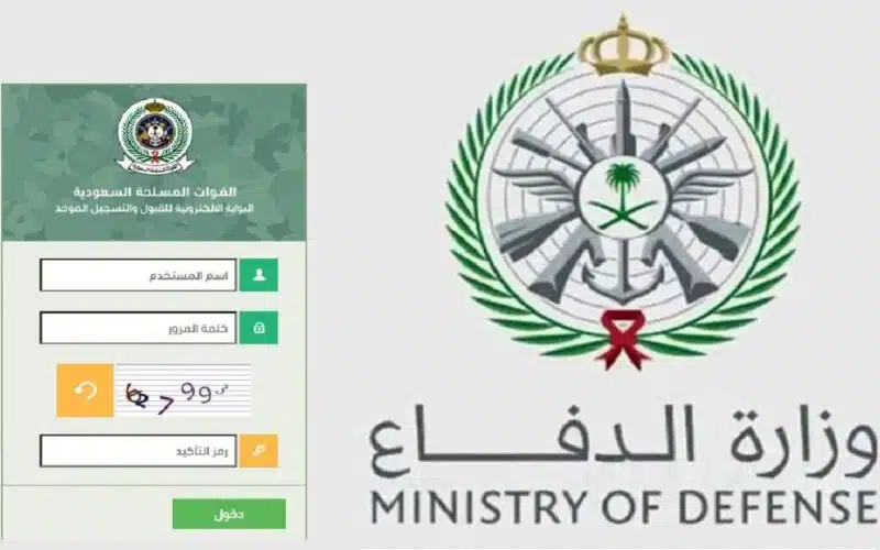 رابط القبول الموحد للكليات العسكرية والشروط اللازمة