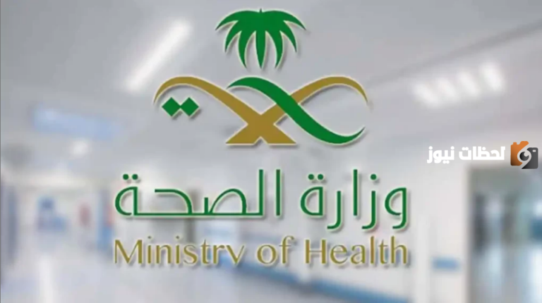 رابط تحديث كلمة المرور ايميل وزارة الصحة moh.gov.sa