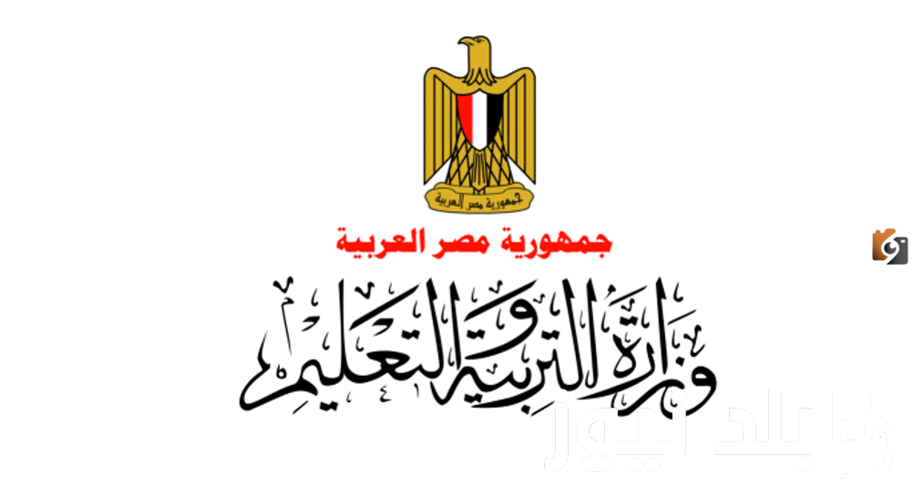رابط تقديم وزارة التربية والتعليم وشروط التقديم في جميع المراحل