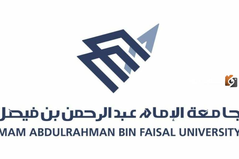 رابط جامعة الدمام الخدمات الإلكترونية والخطة الاستراتيجية التي تسير عليها الجامعة