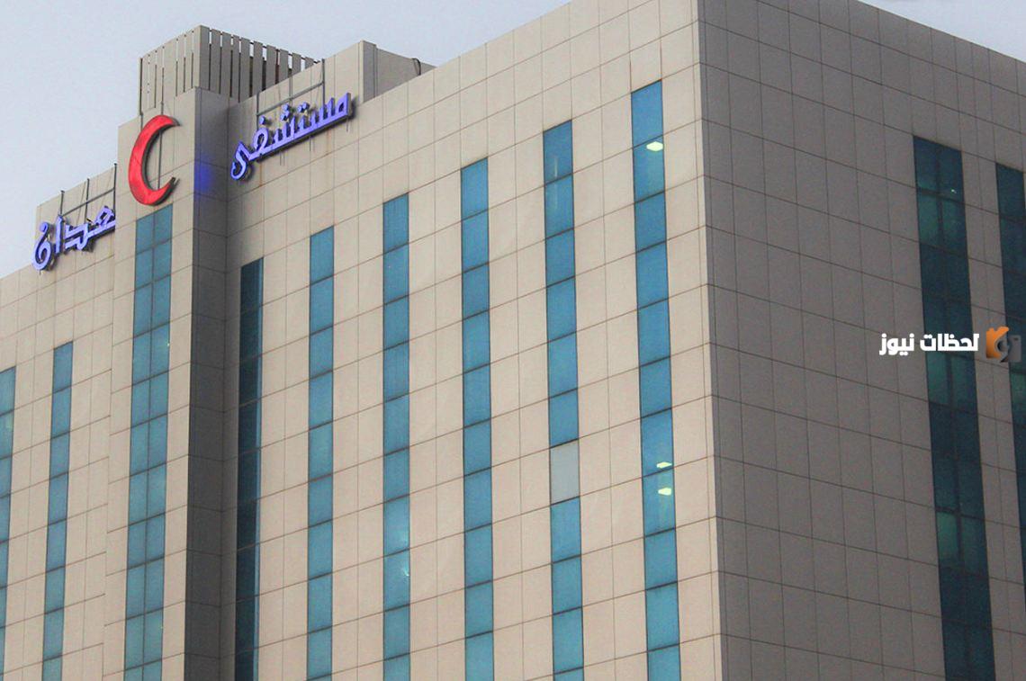 رابط حجز موعد مستشفى العدان وطريقة الحجز عند نسيان كلمة المرور