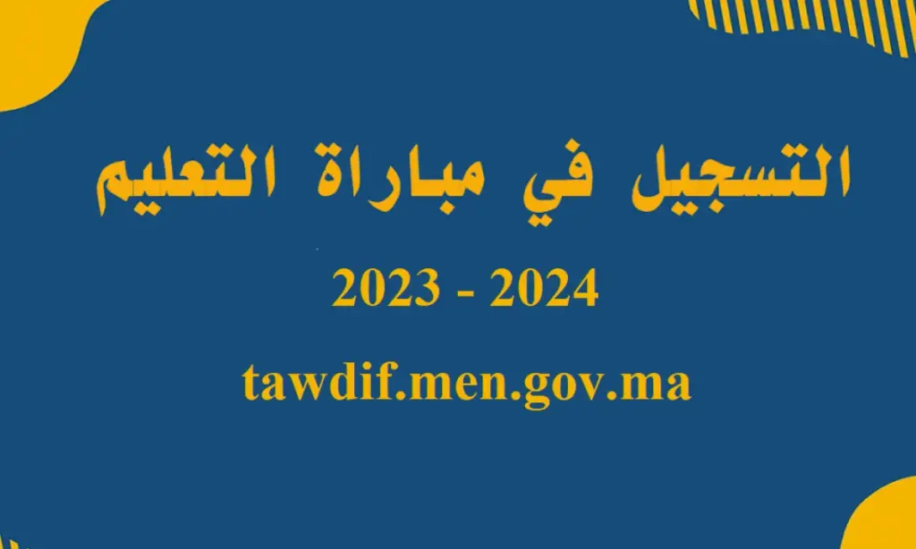 رابط نتائج مباراة التعليم الكتابي والشفوي