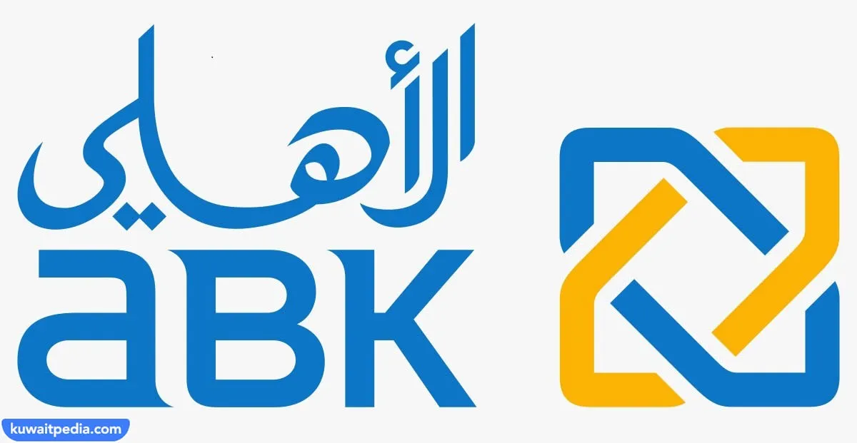 رابط وطريقة تحميل تطبيق البنك الاهلي الكويتي ABK Mobile 2025