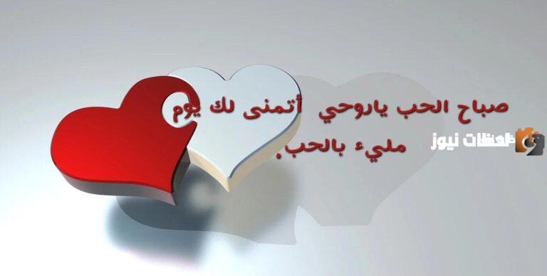 رسائل صباحية رومانسية للحبيبة | اجمل العبارات الصباحية للحبيبة