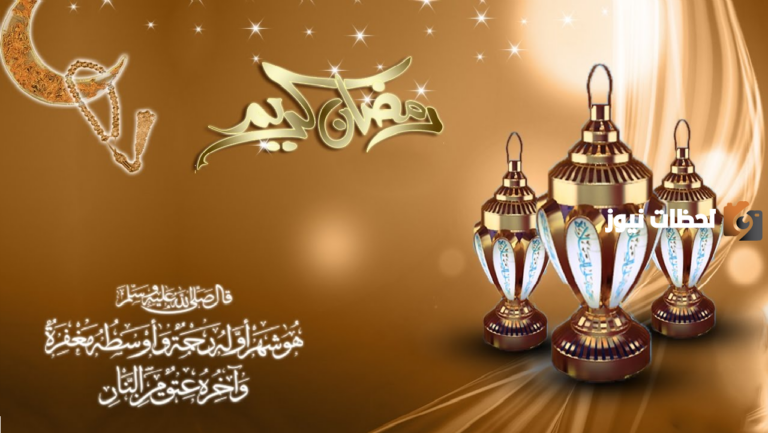 رسائل مؤثرة جدا ومعبرة عن وداع شهر رمضان المبارك والاستعداد لاستقبال عيد الفطر 2025