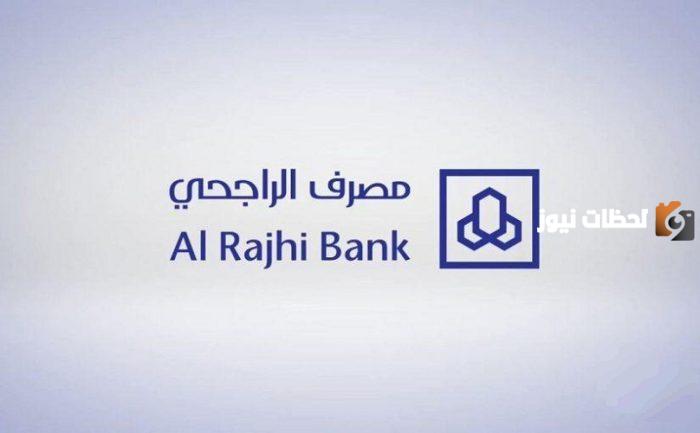 ما هي رسوم الحساب الاستثماري الراجحي ؟ والفرق بين الراجحي والمحفظة الاستثمارية