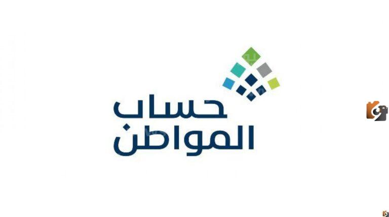 رقم الاستعلام عن حساب المواطن 1447 لمعرفة الراتب المستحق وأهلية البرنامج للدفعة 74 شهر يناير