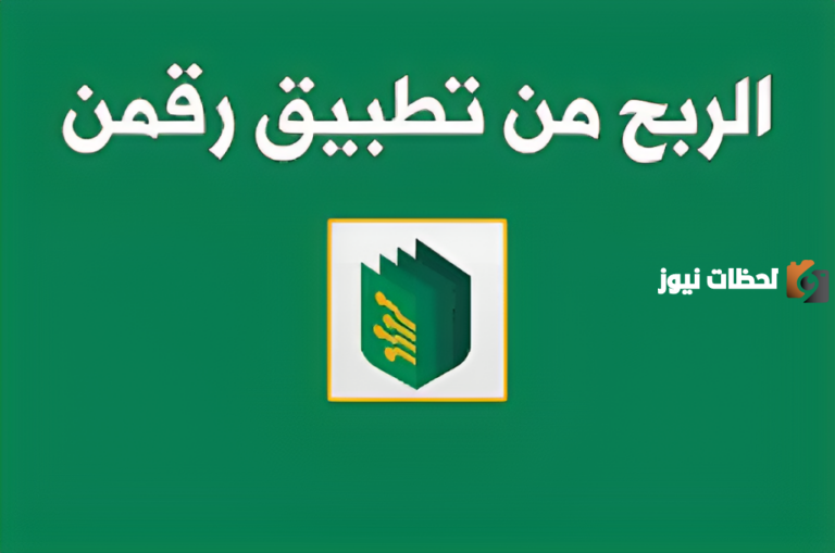 كيفية الربح من برنامج رقمن 2025 وأهم مميزاته