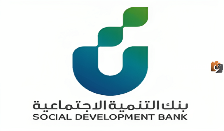 سلفة فورية من بنك التنمية الاجتماعية!! احصل الآن على 32 ألف ريال مع وجود متعثرات وبدون شروط